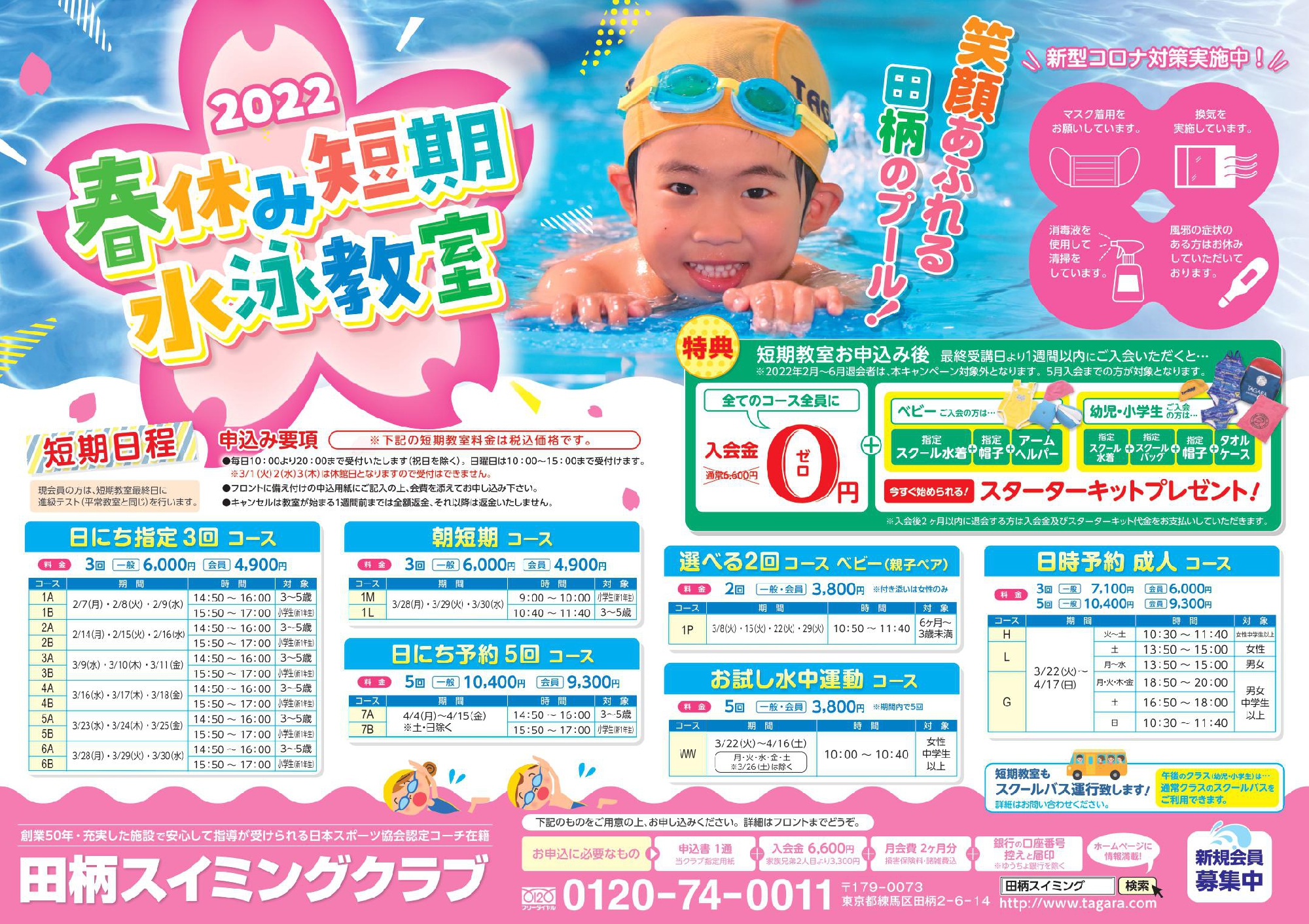 春休み短期水泳教室申込受付スタート！！！